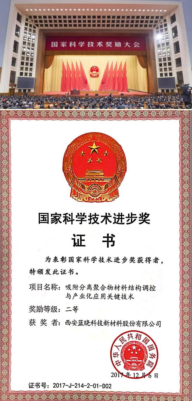 热烈祝贺耀彩网科技获得国家科技前进二等奖