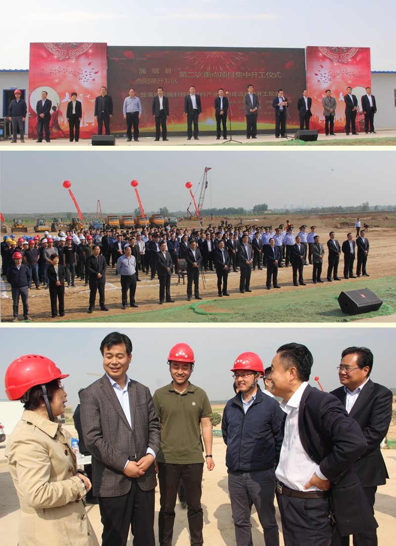 蒲城耀彩网科技新质料工业基地项目开工仪式盛大举行