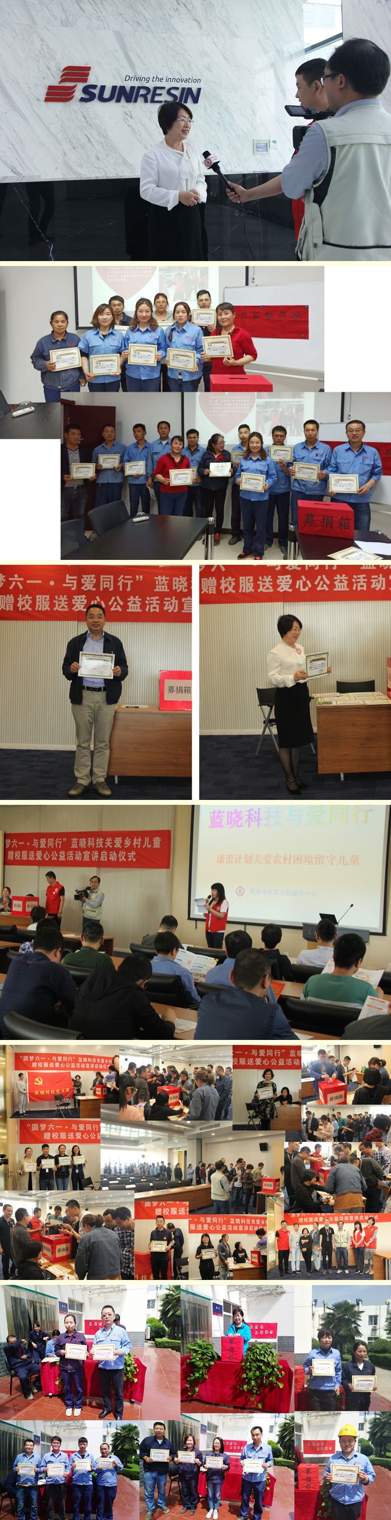 圆梦六一与爱偕行--耀彩网科技助力康蕾妄想运动