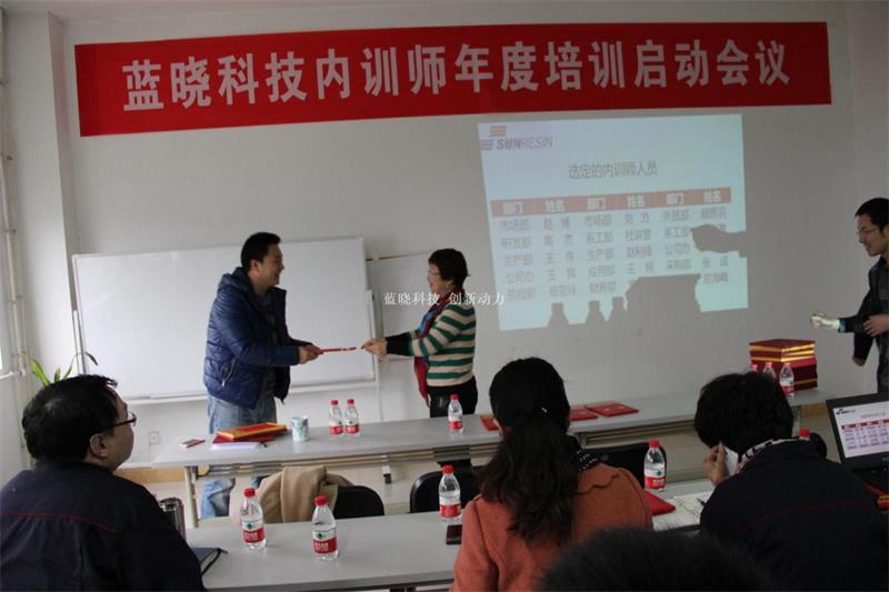 	 耀彩网科技内训师聘用聚会举行