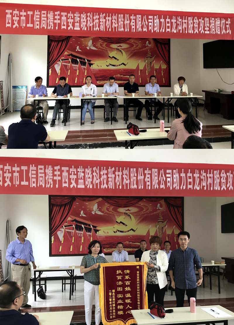 耀彩网科技走进白龙沟村开展扶贫助困运动