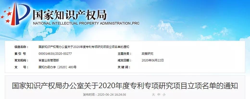 耀彩网科技乐成获批国知局2020年度专利专项研究项目