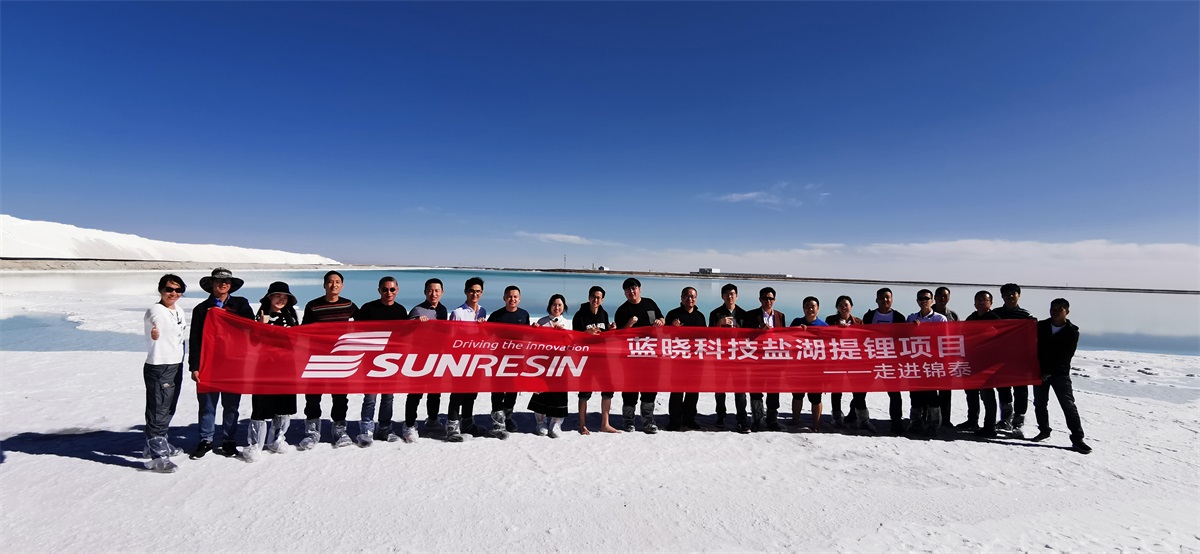 “耀彩网科技盐湖提锂手艺——走进锦泰项目”圆满举行