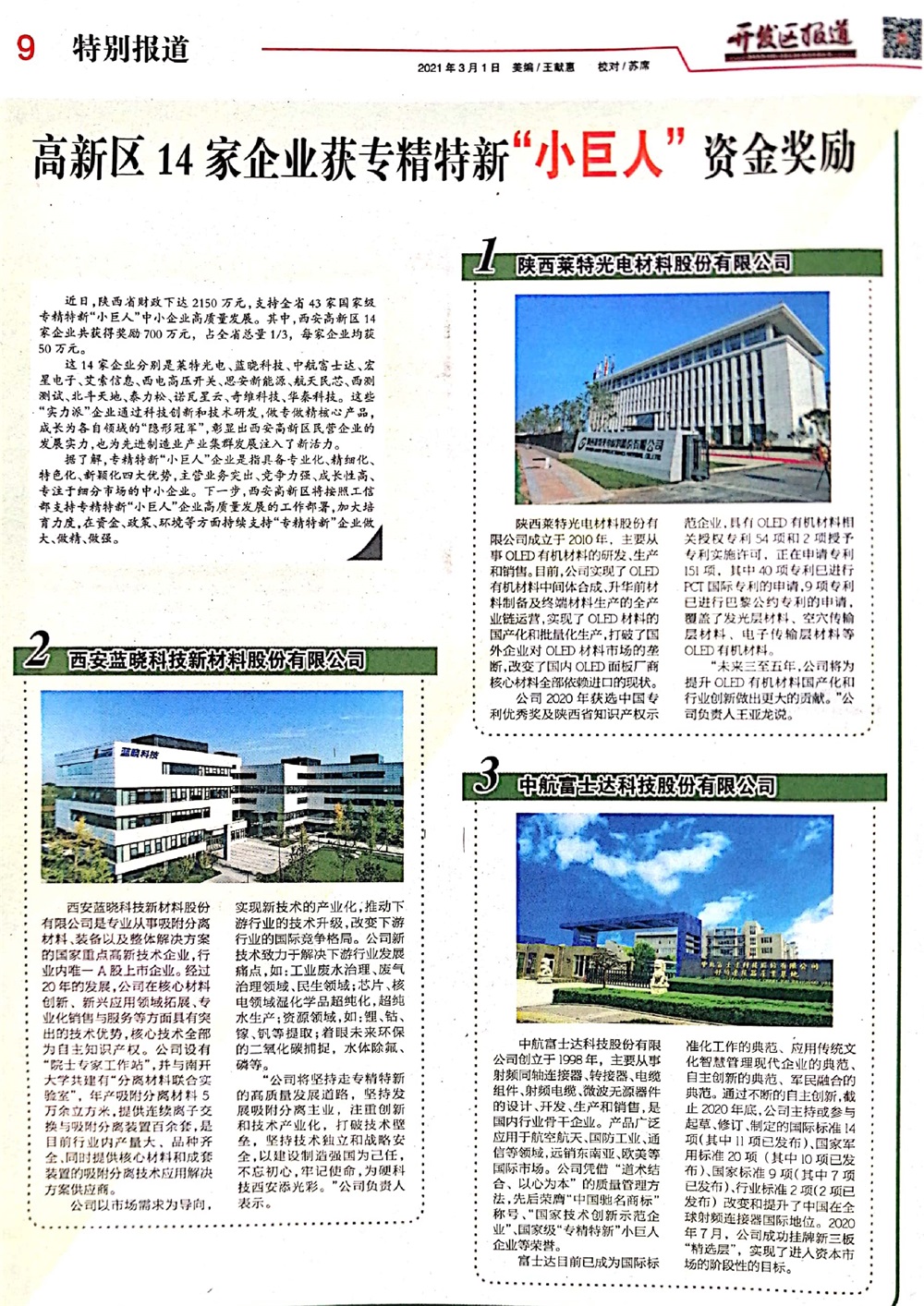 耀彩网科技认定为国家级专精特新“小巨人”企业