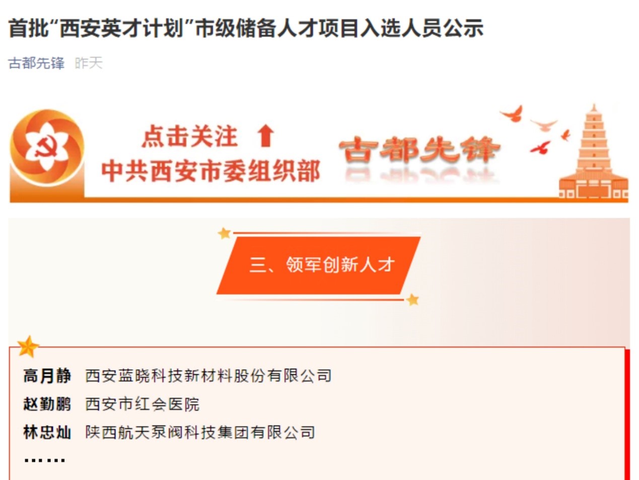 耀彩网科技被认定为省级制造业单项冠军树模企业 & 董事长高月静博士入选“西安英才妄想”
