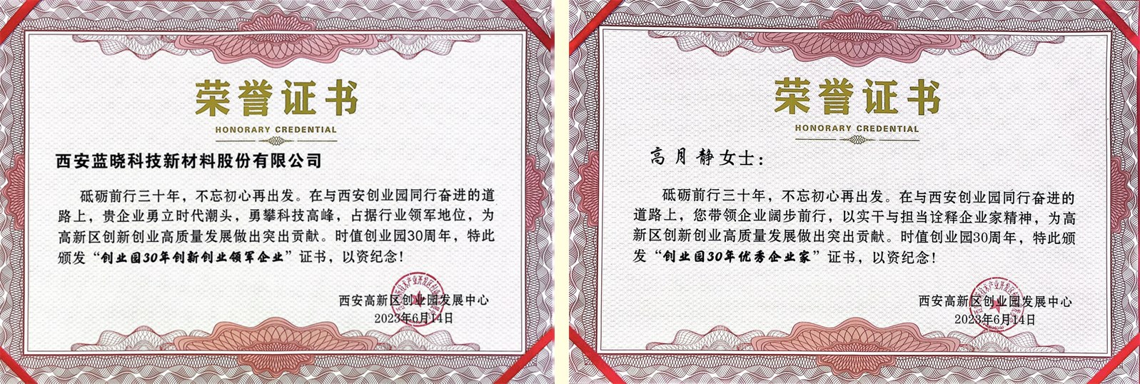 耀彩网科技及董事长高月静博士划分荣获“创业园30年立异创业领军企业”、“创业园30年优异企业家”称呼