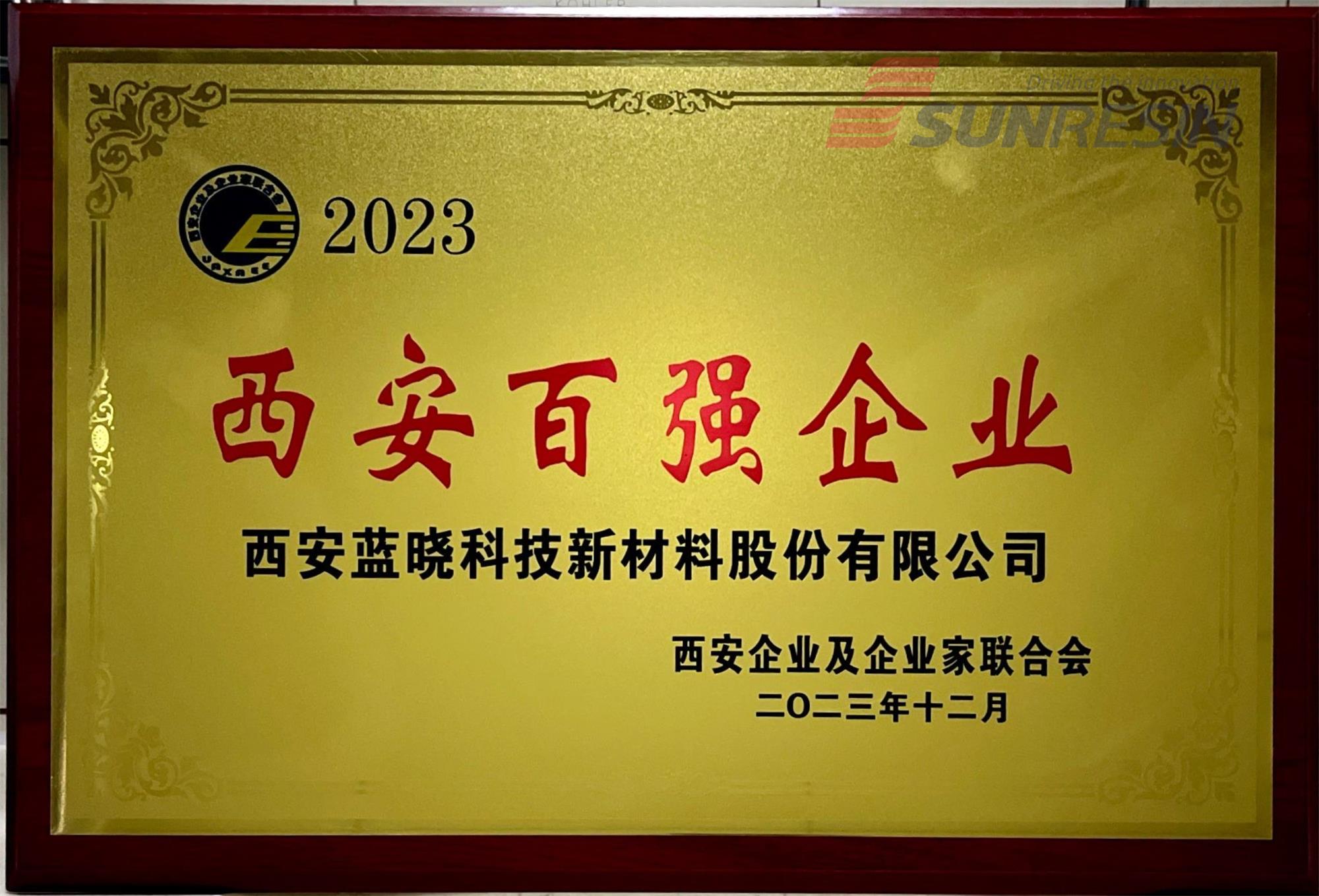 耀彩网科技入选“2023西安百强企业”