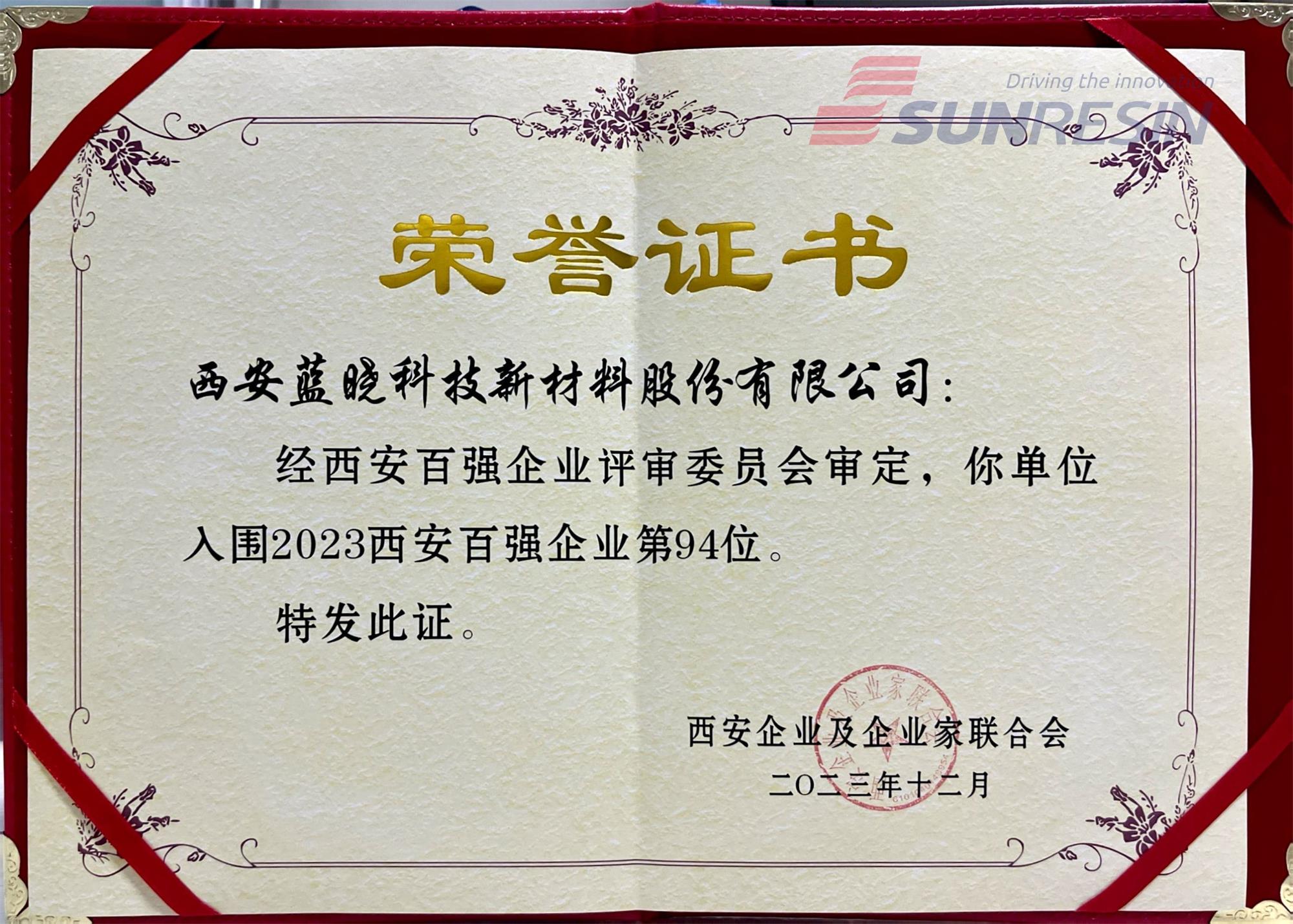 耀彩网科技入选“2023西安百强企业”