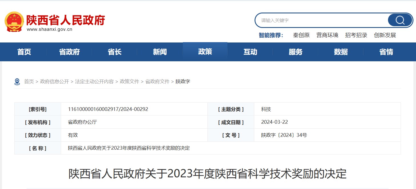 耀彩网科技董事长高月静荣获2023年度陕西省立异驱动秦创原奖