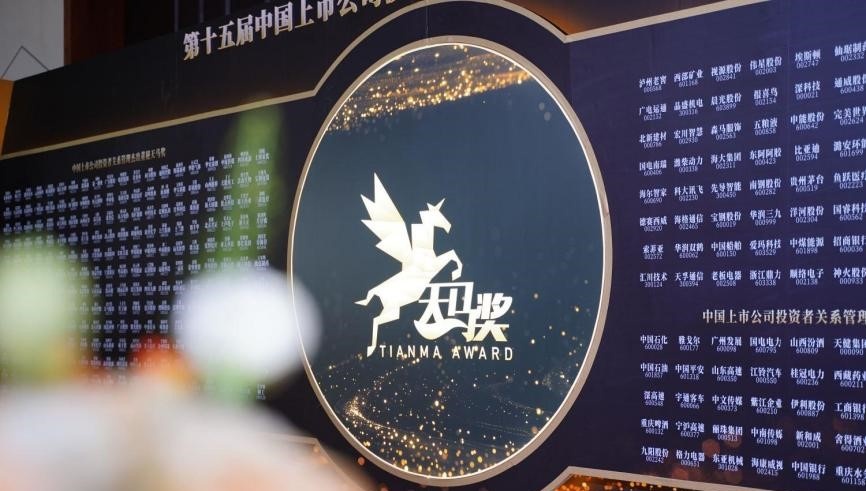 耀彩网科技荣获“中国上市公司投资者关系天马奖”