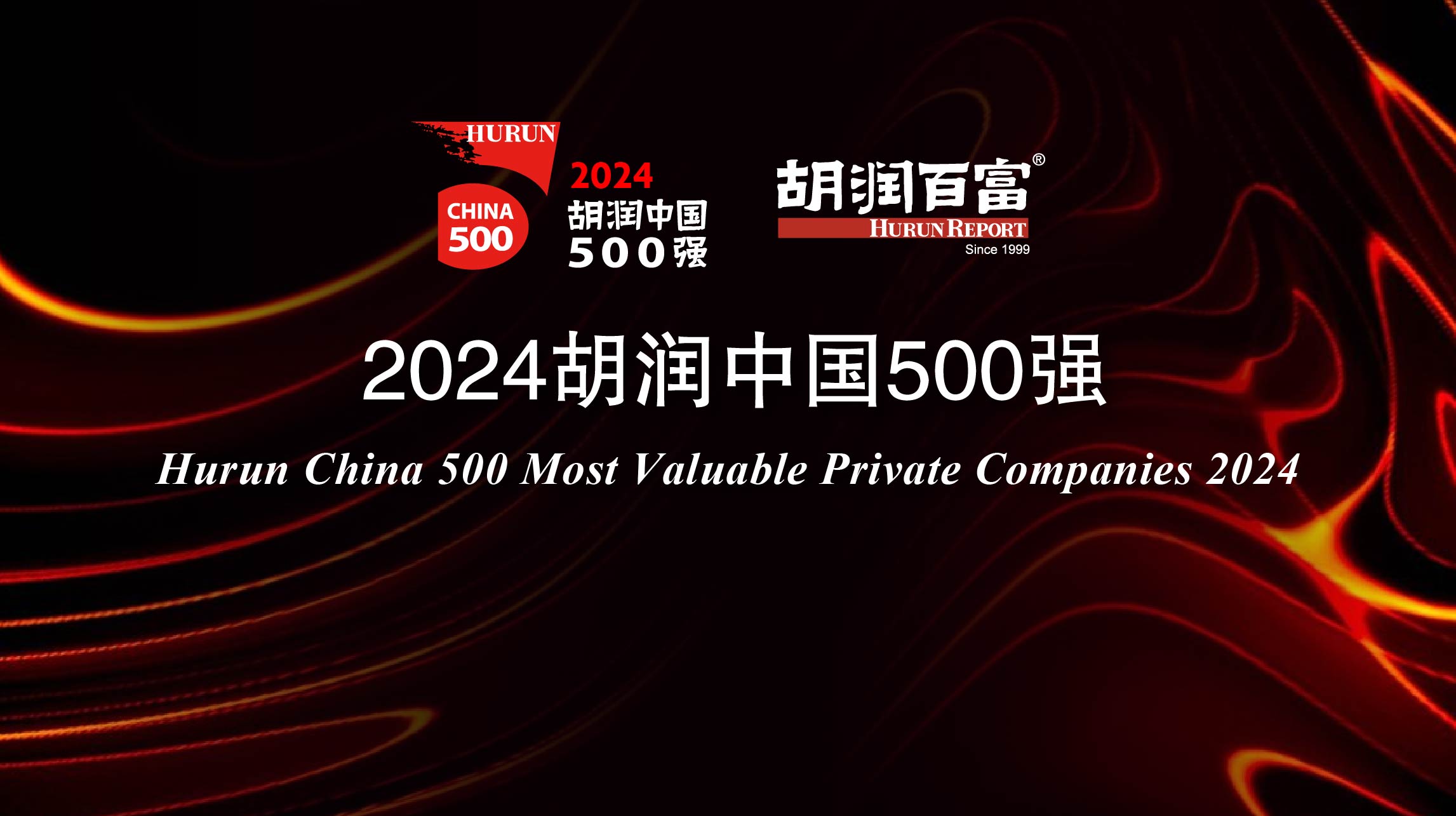 胡润中国500强，，耀彩网科技榜上著名
