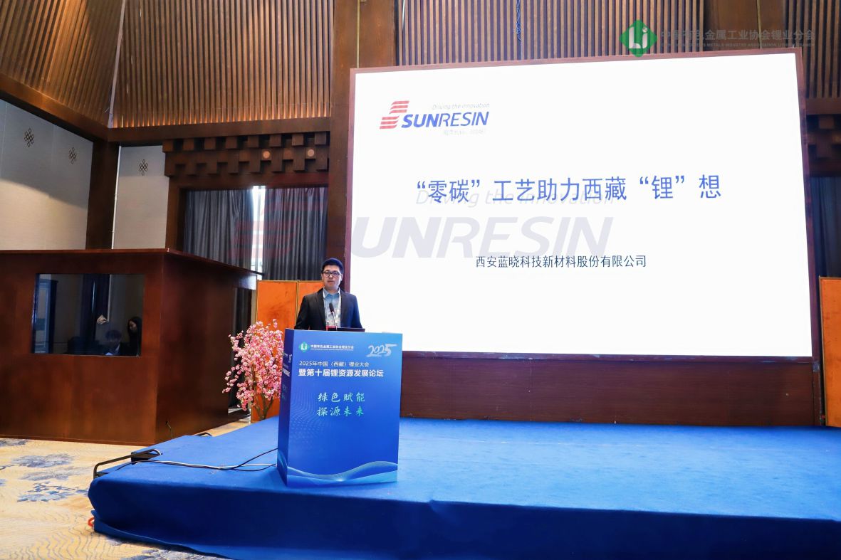 “零碳”工艺，，，，，助力西藏“锂”想，，，，，耀彩网科技亮相中国锂业大会